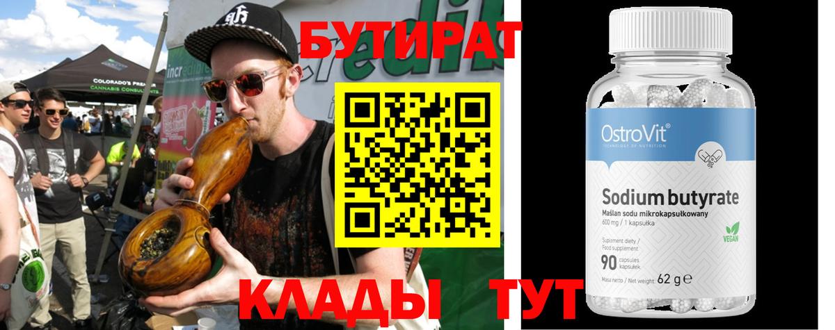 БУТИРАТ Butirat  Вход с VPN  БУТИРАТ  Коряжма 