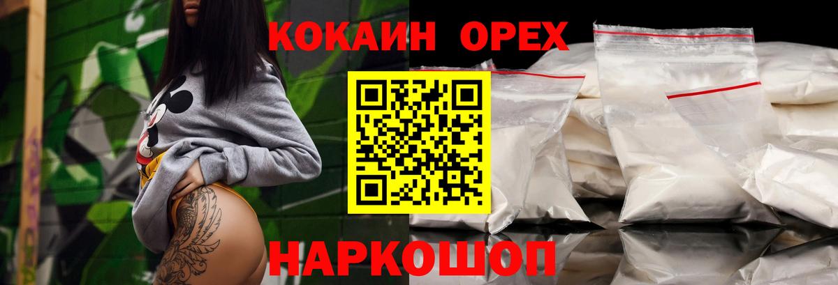 КОКАИН Columbia  COCAIN  Коряжма  Вход с VPN 
