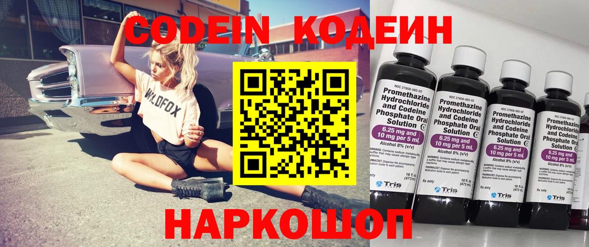 Кодеин напиток Lean (лин) Коряжма