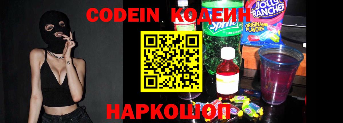 Кодеиновый сироп Lean Purple Drank  Кодеиновый сироп Lean Purple Drank  Коряжма  Вход с VPN 