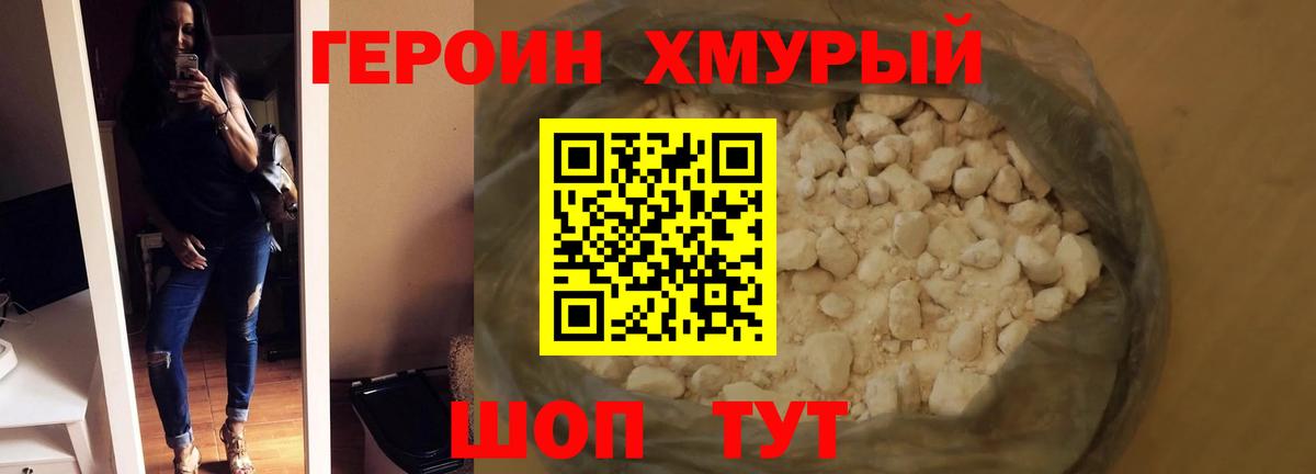 ГЕРОИН хмурый  Вход с VPN  Коряжма 